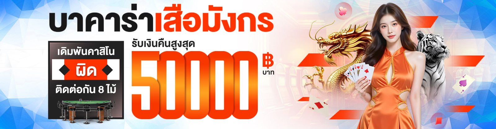 ติดกัน8ไม้